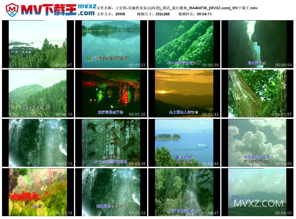 王宏伟-美丽的龙泉山(风景)_国语_流行歌曲_MA404736